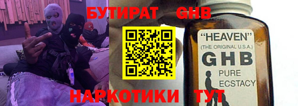 Всеволожск  Бутират вода  БУТИРАТ  Вход с VPN 