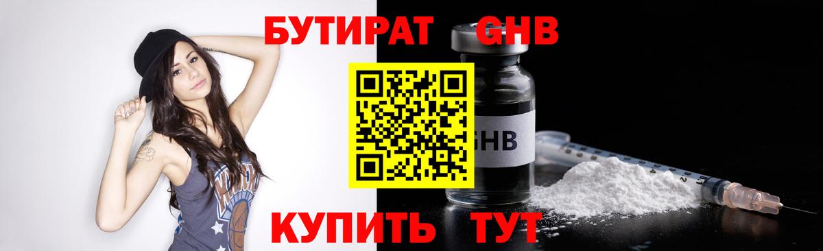 Бутират 1.4BDO Всеволожск
