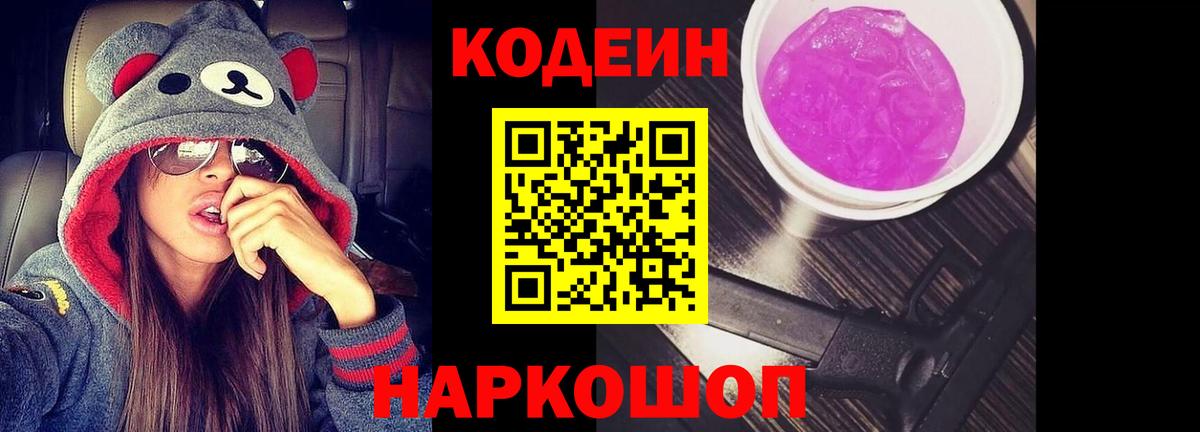 Codein Purple Drank Всеволожск